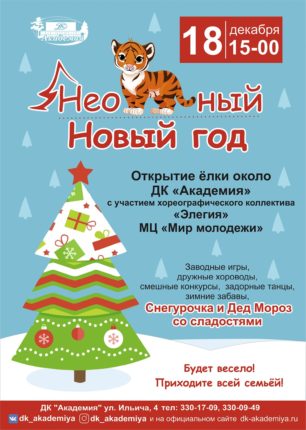 Шелковичиха Новогодняя Расписание Шелковичиха Новогодняя Расписание